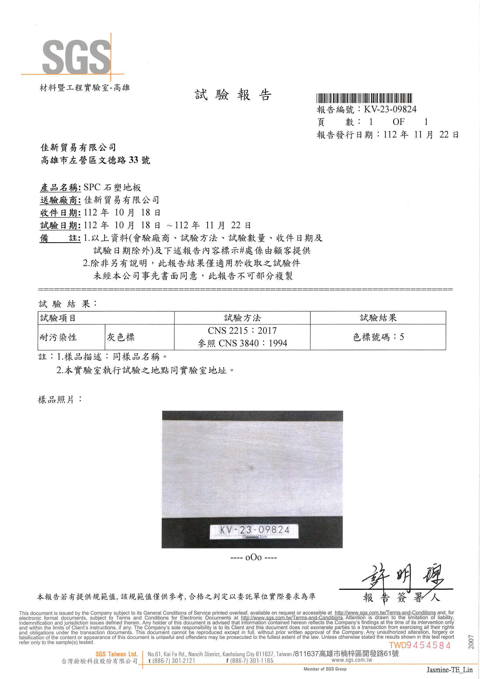 SGS圖片