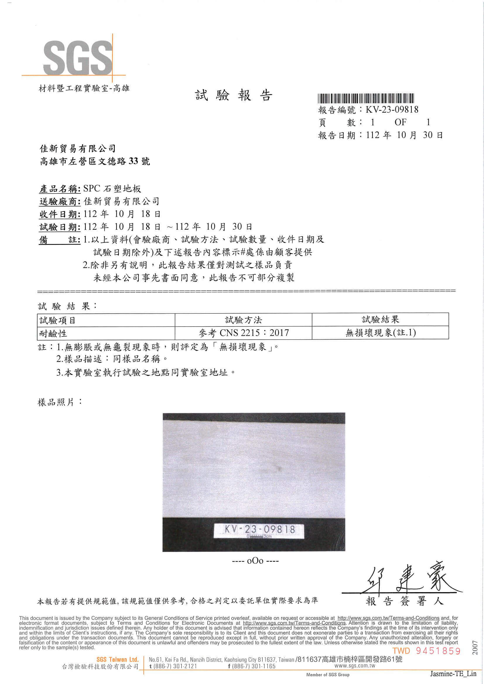 SGS圖片
