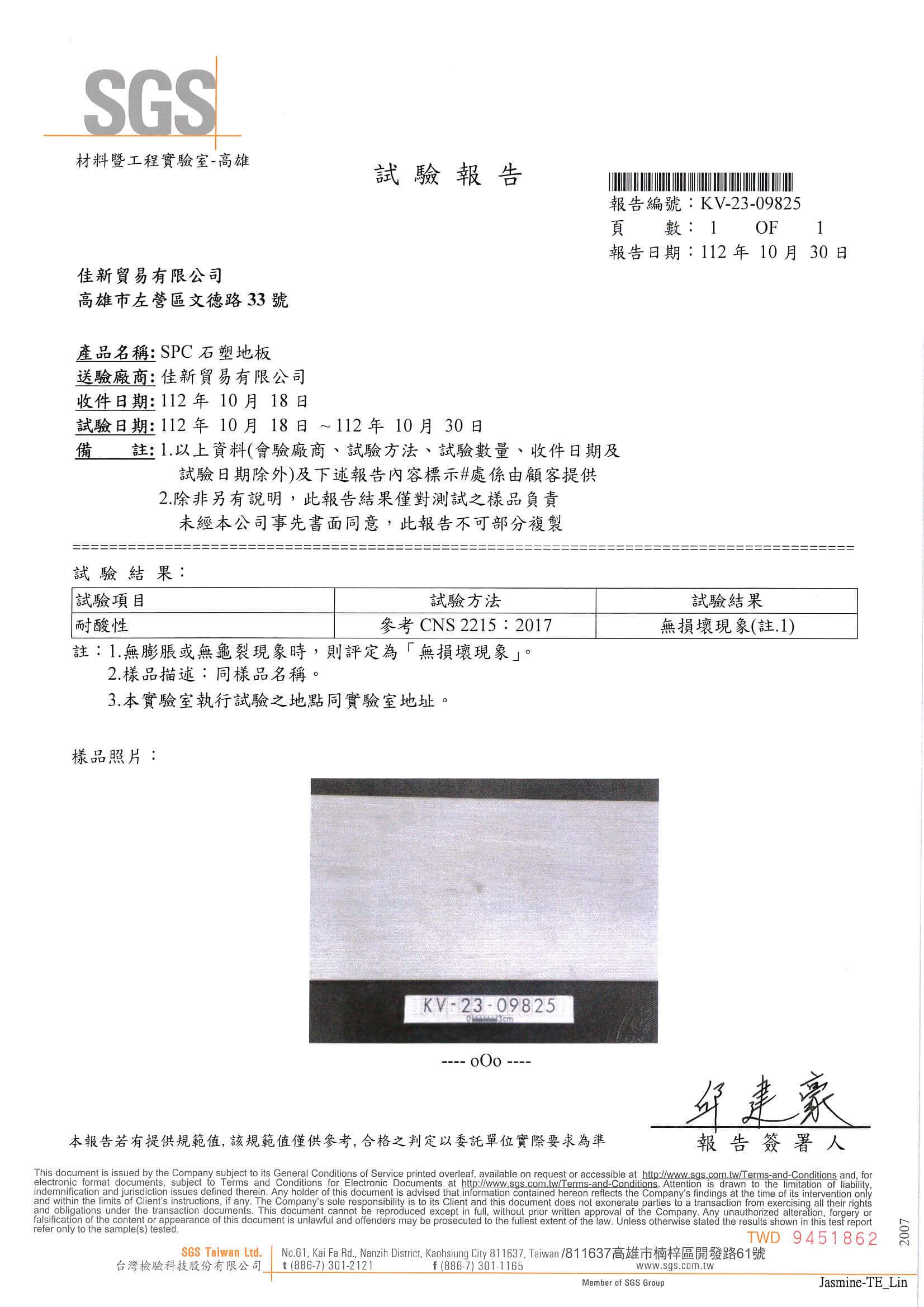 SGS圖片