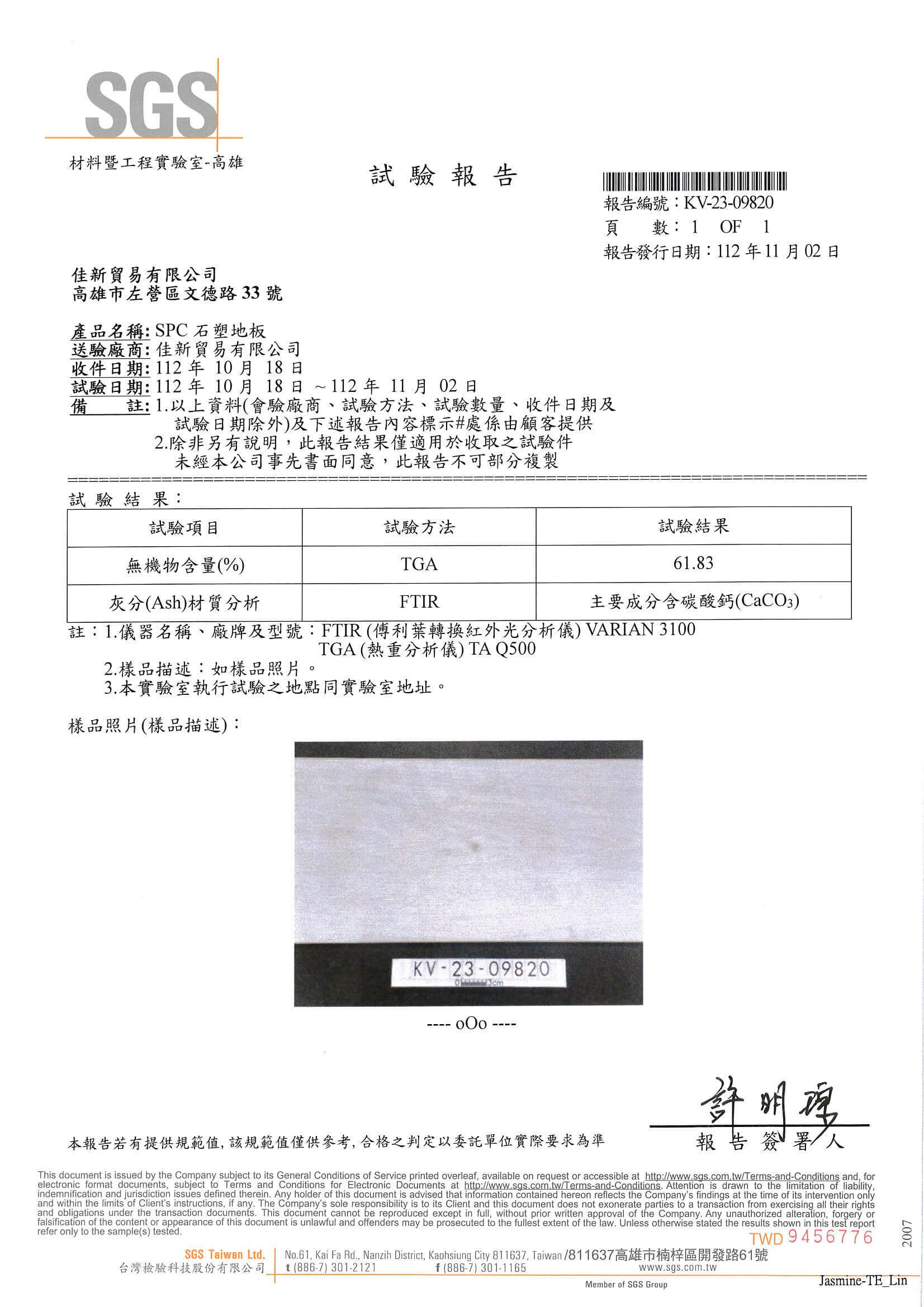 SGS圖片