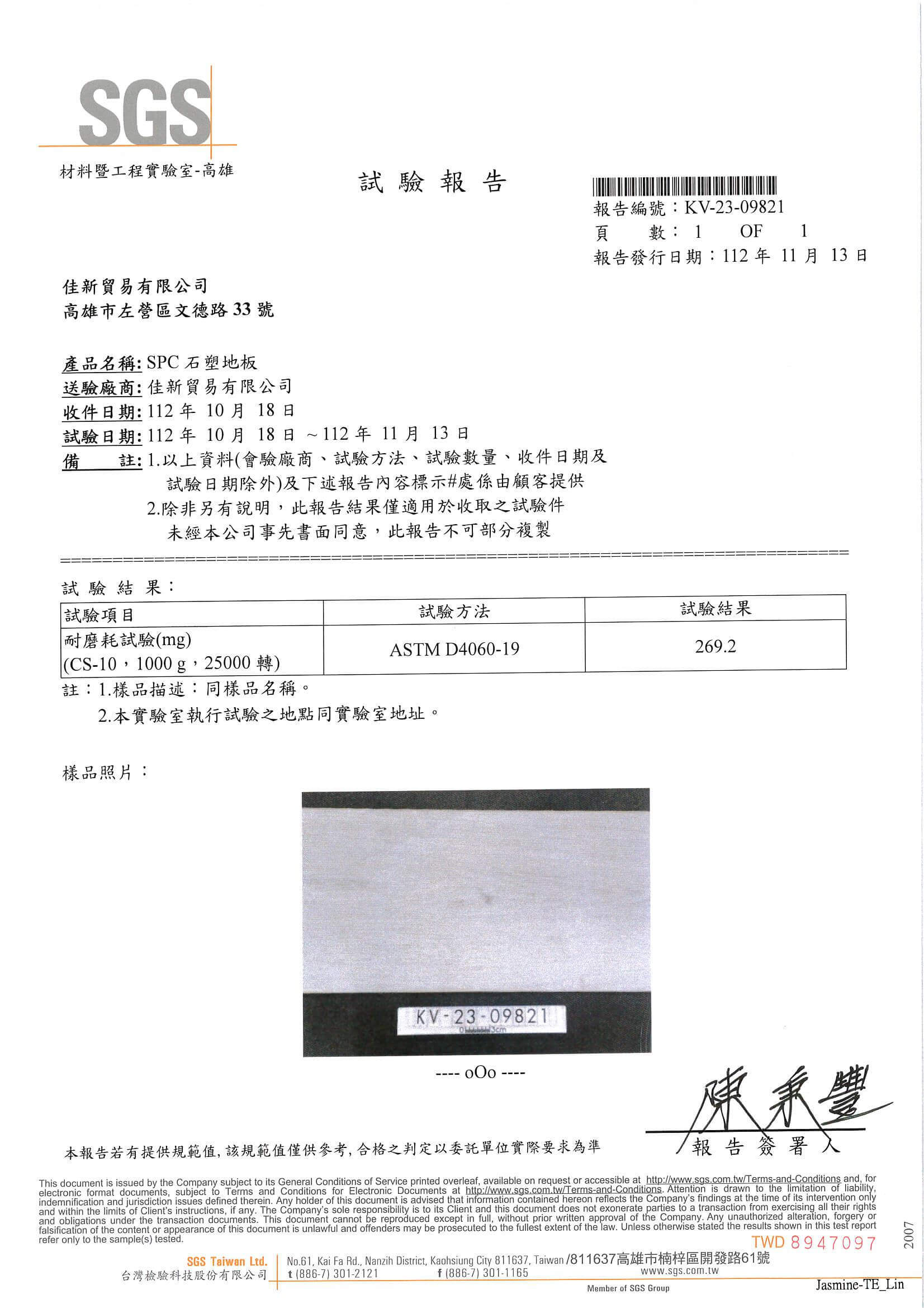 SGS圖片