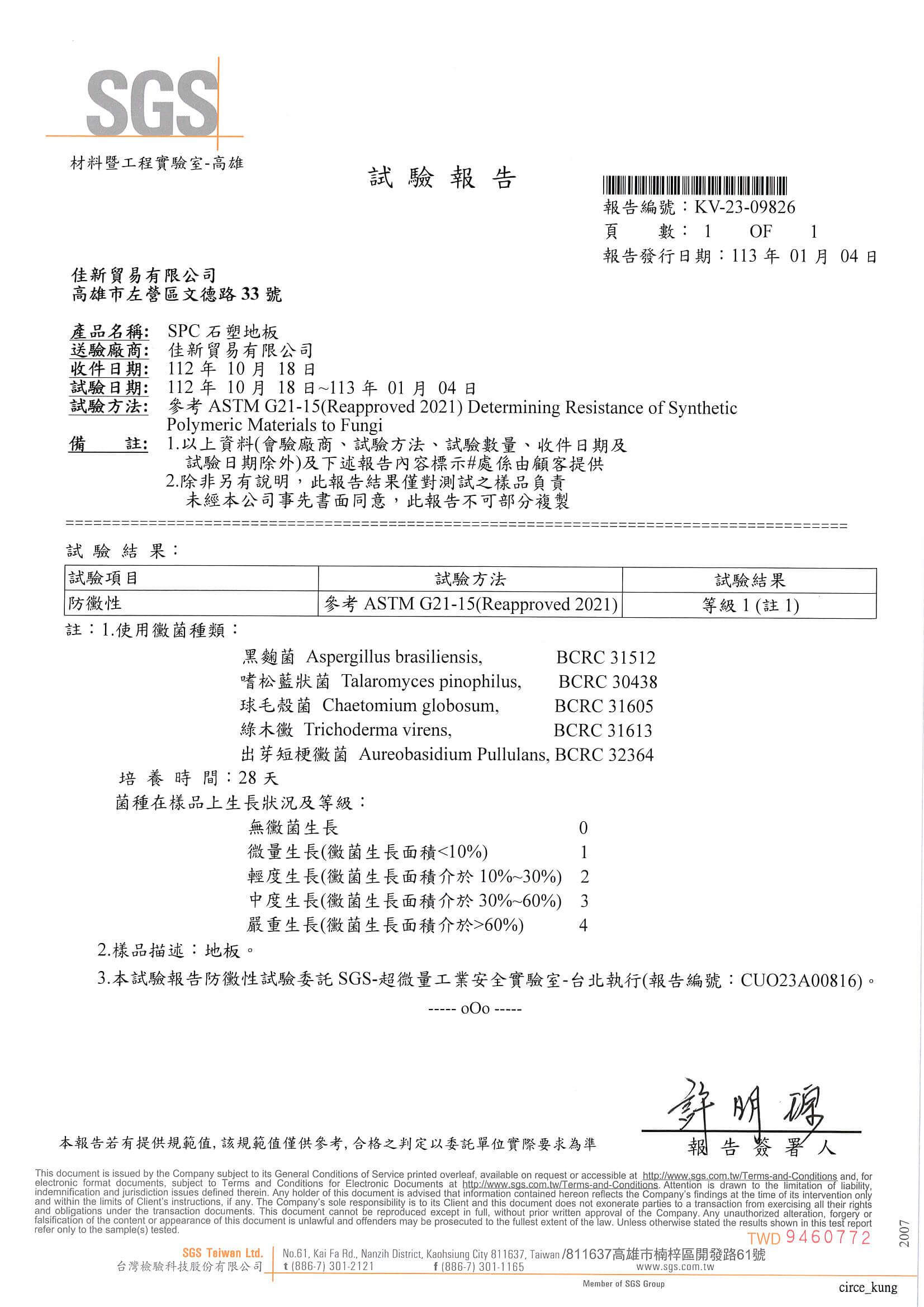 SGS圖片