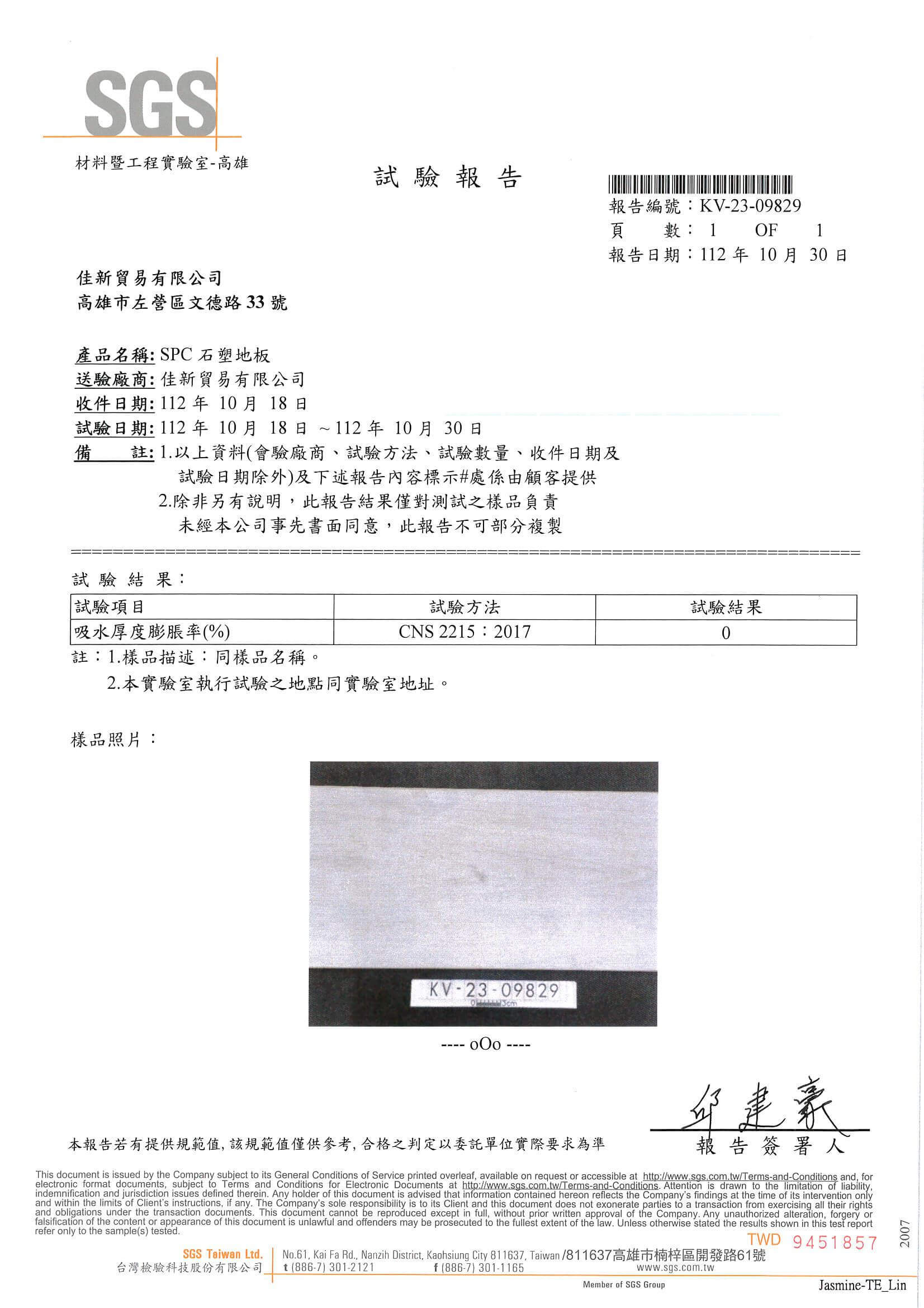 SGS圖片