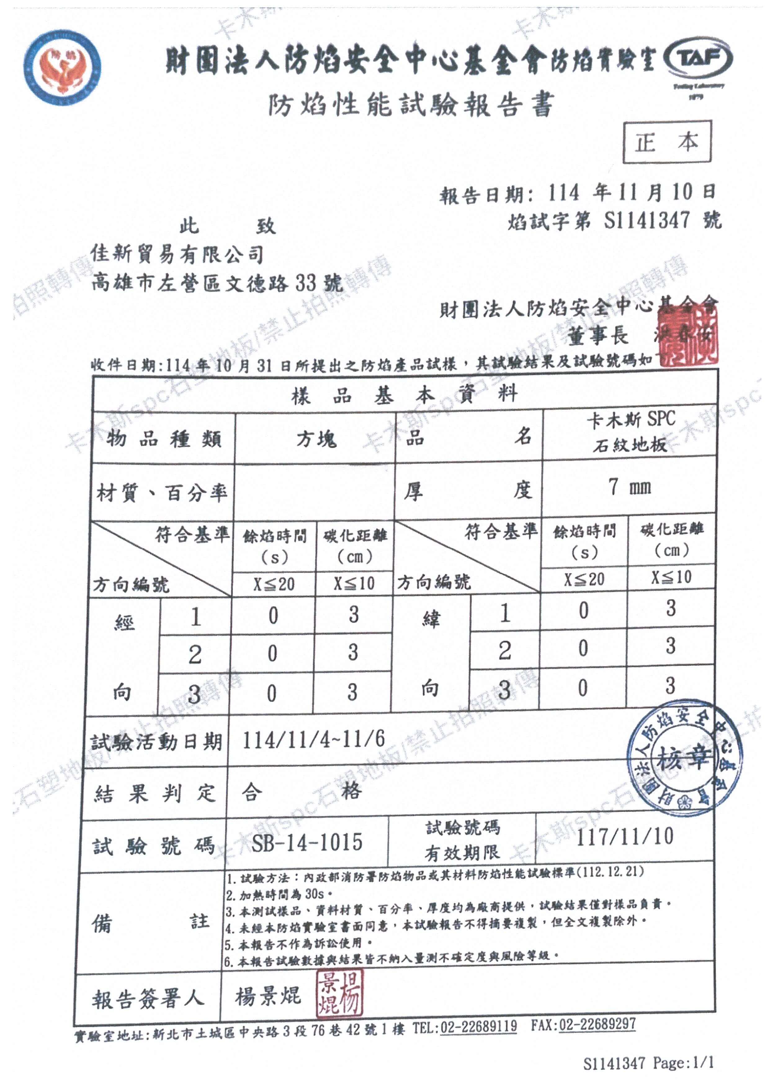 防焰合格證書圖片