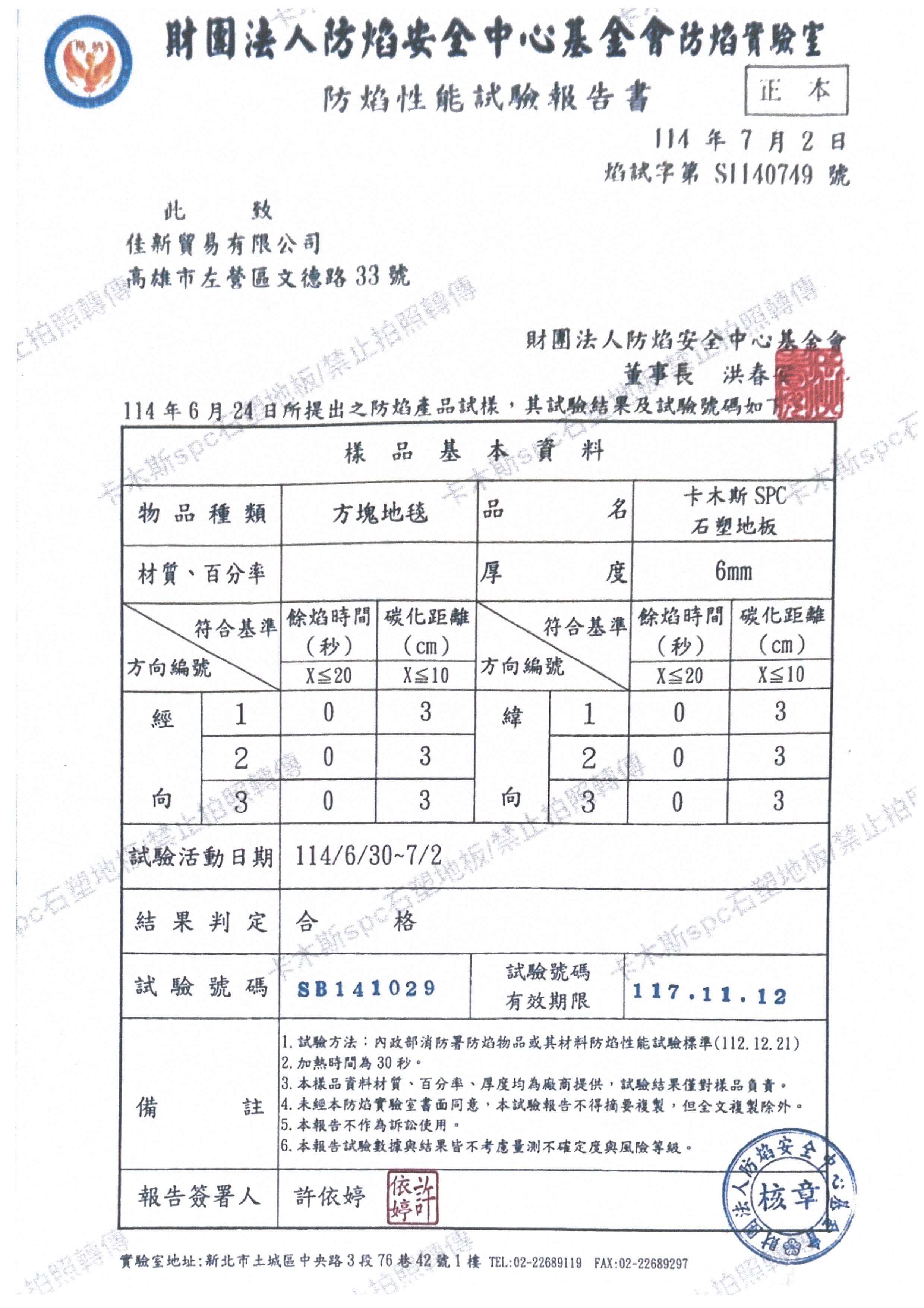 防焰合格證書圖片