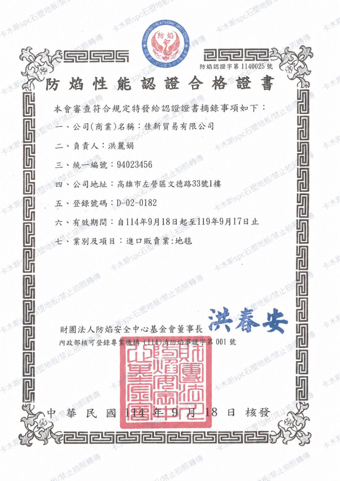 防焰合格證書圖片
