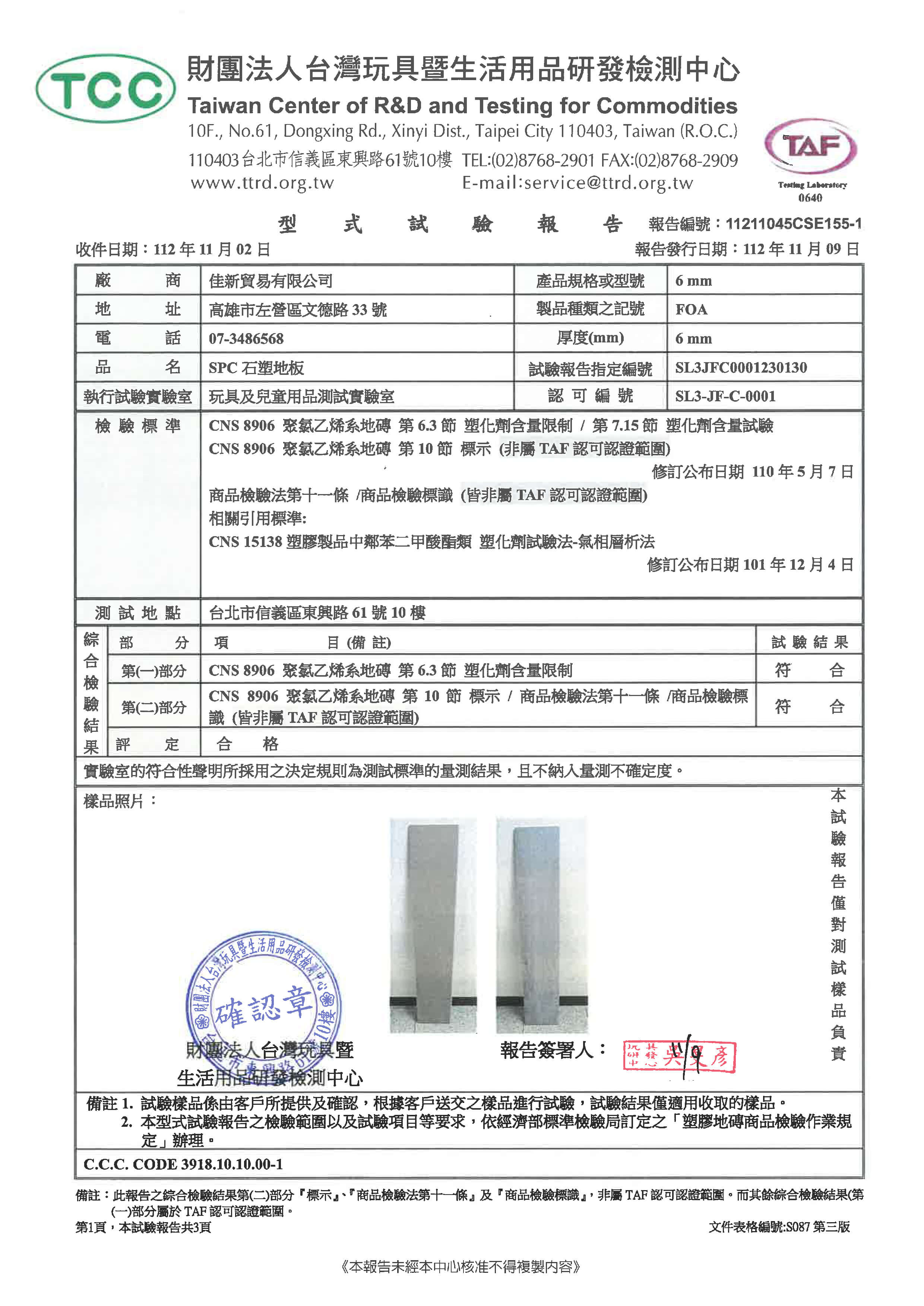 玩具暨生活用品塑化劑檢驗報告圖片