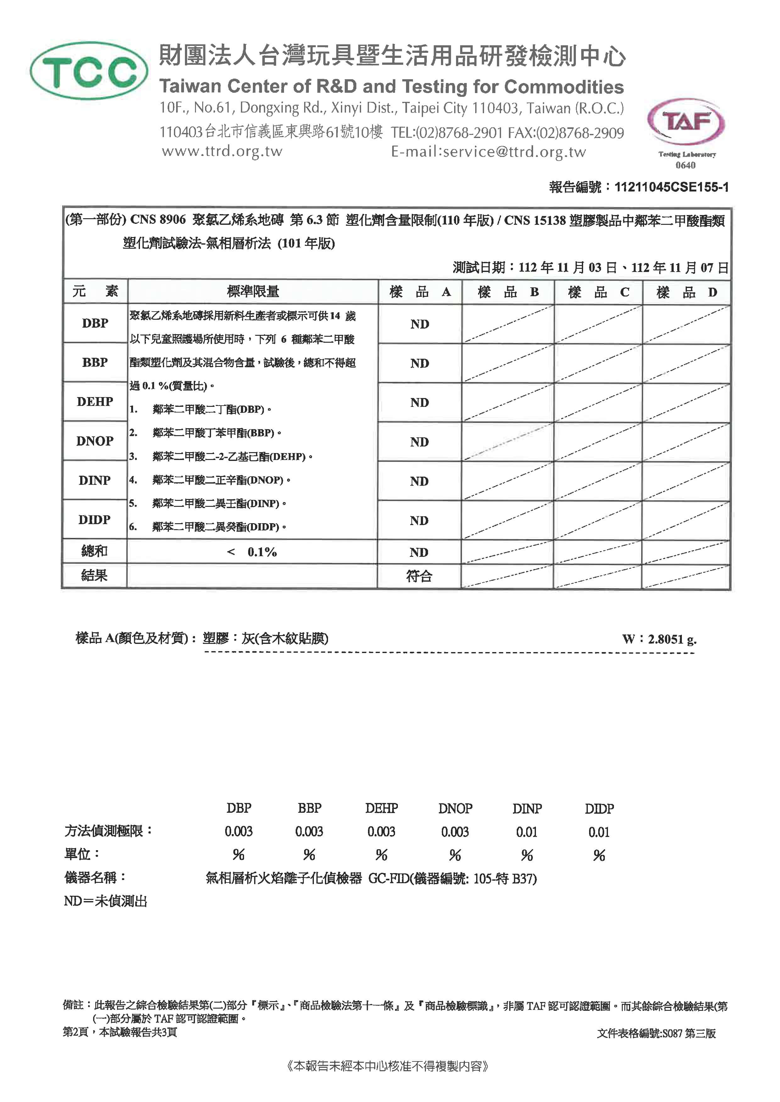 玩具暨生活用品塑化劑檢驗報告圖片