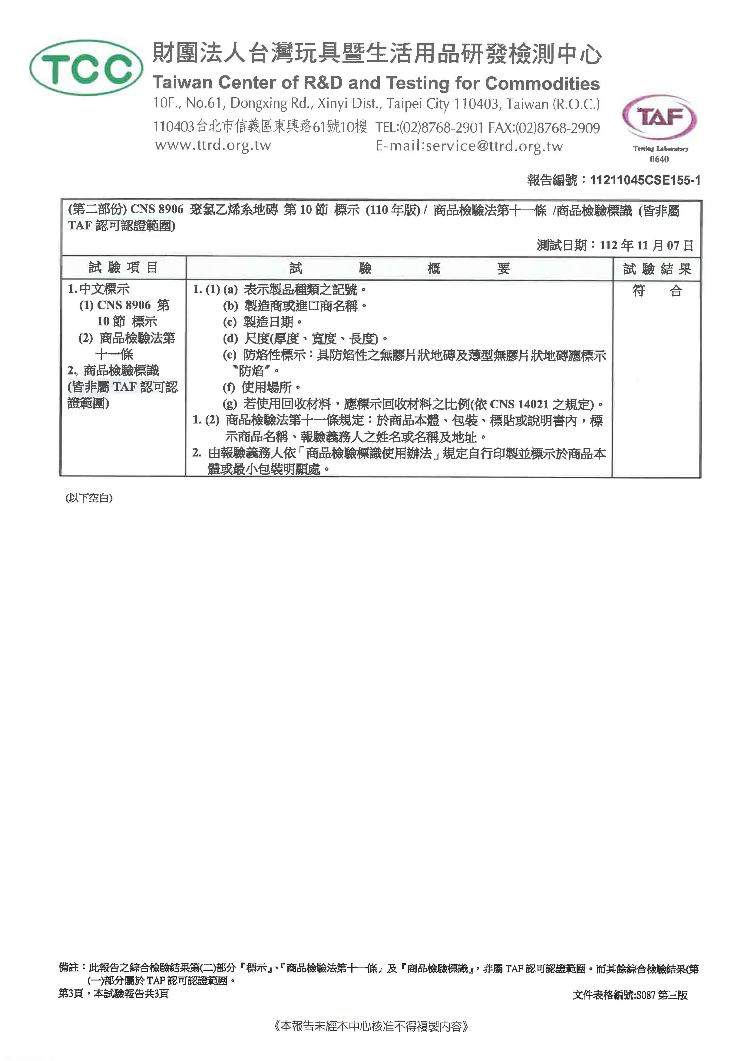 玩具暨生活用品塑化劑檢驗報告圖片
