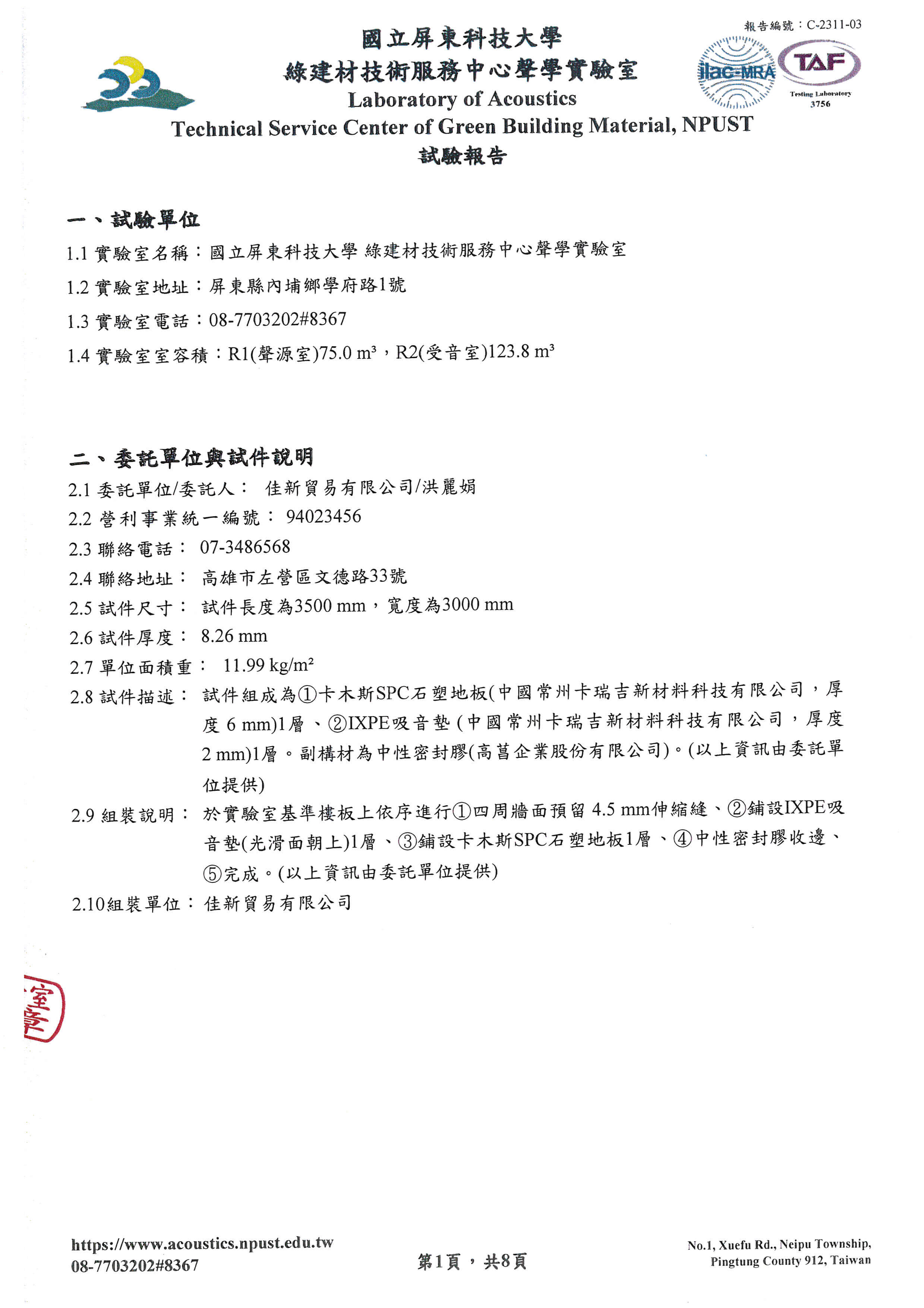 屏科大降噪測試圖片