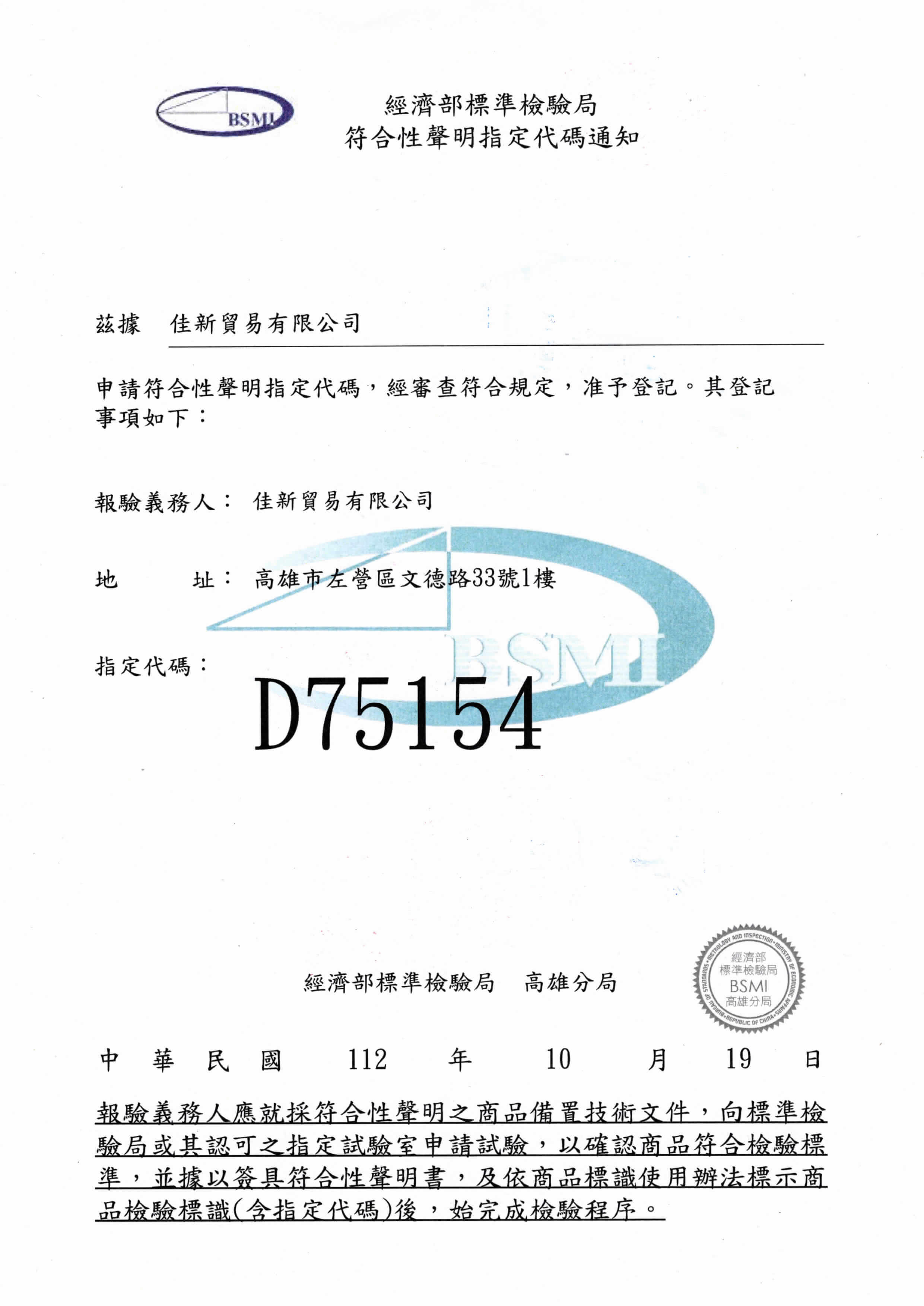 經濟部標準檢驗局-D字軌圖片