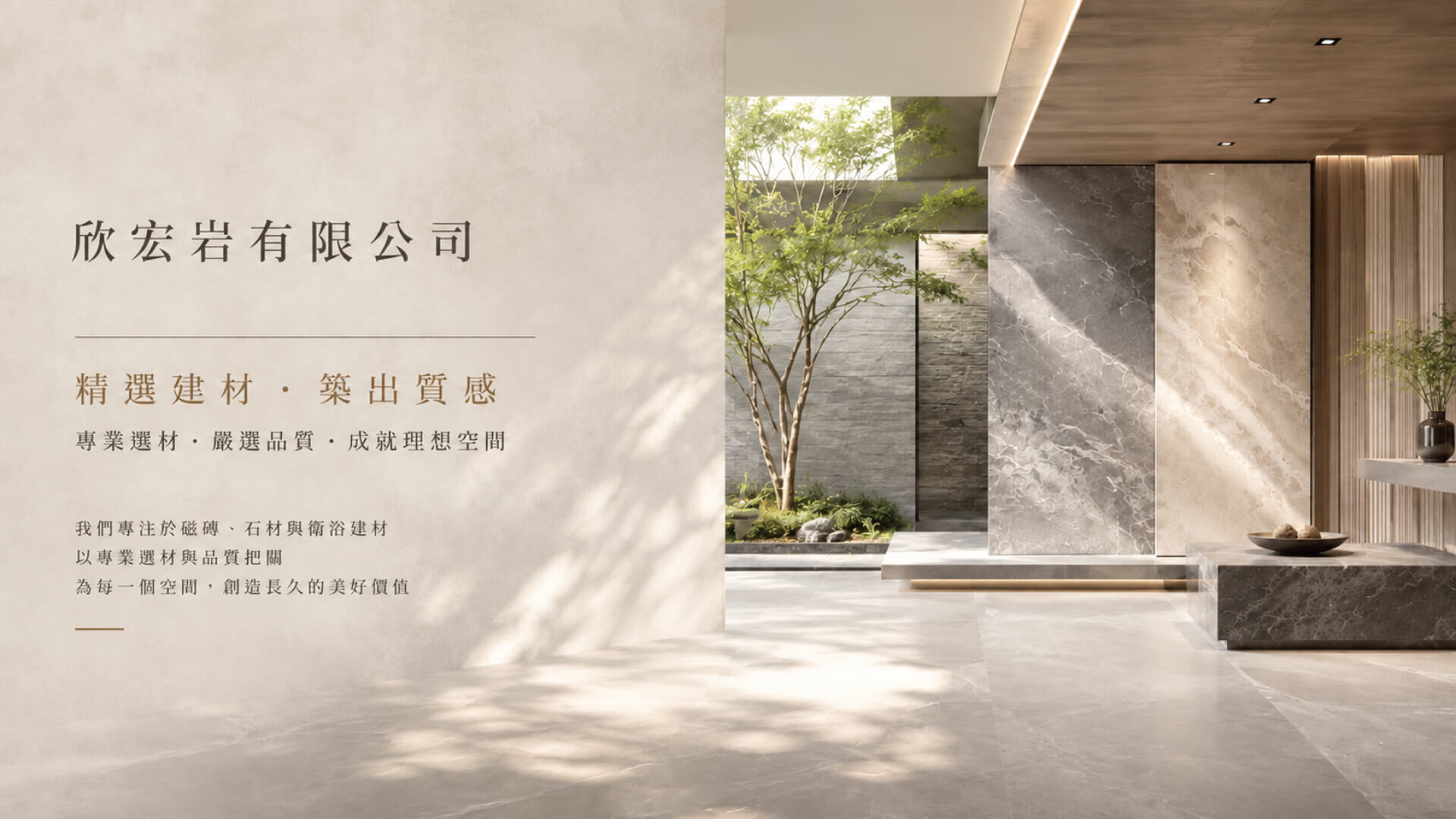 欣宏岩有限公司的首頁 Banner 圖片